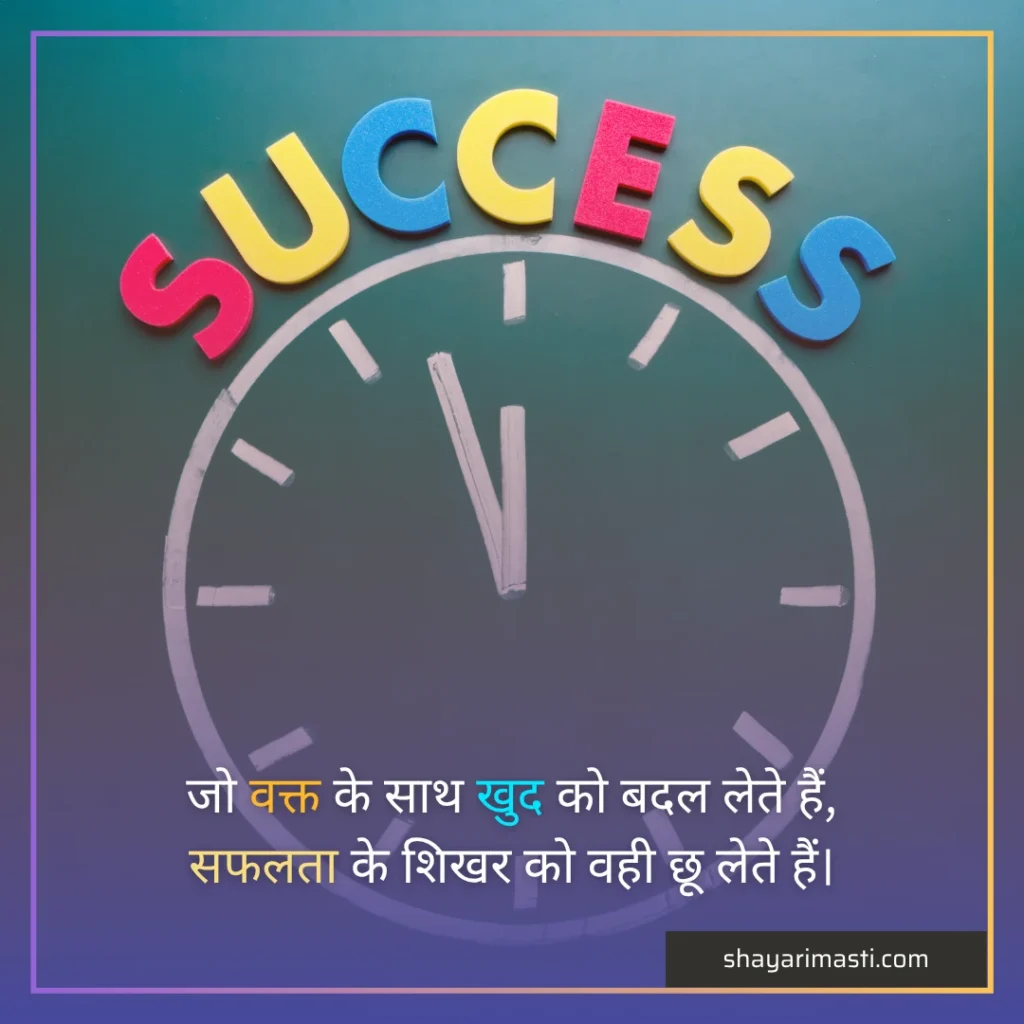success_shayari_in_hindi
