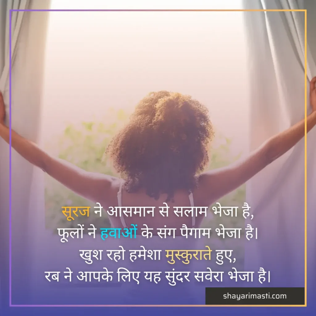 good_morning_shayari_in_hindi
