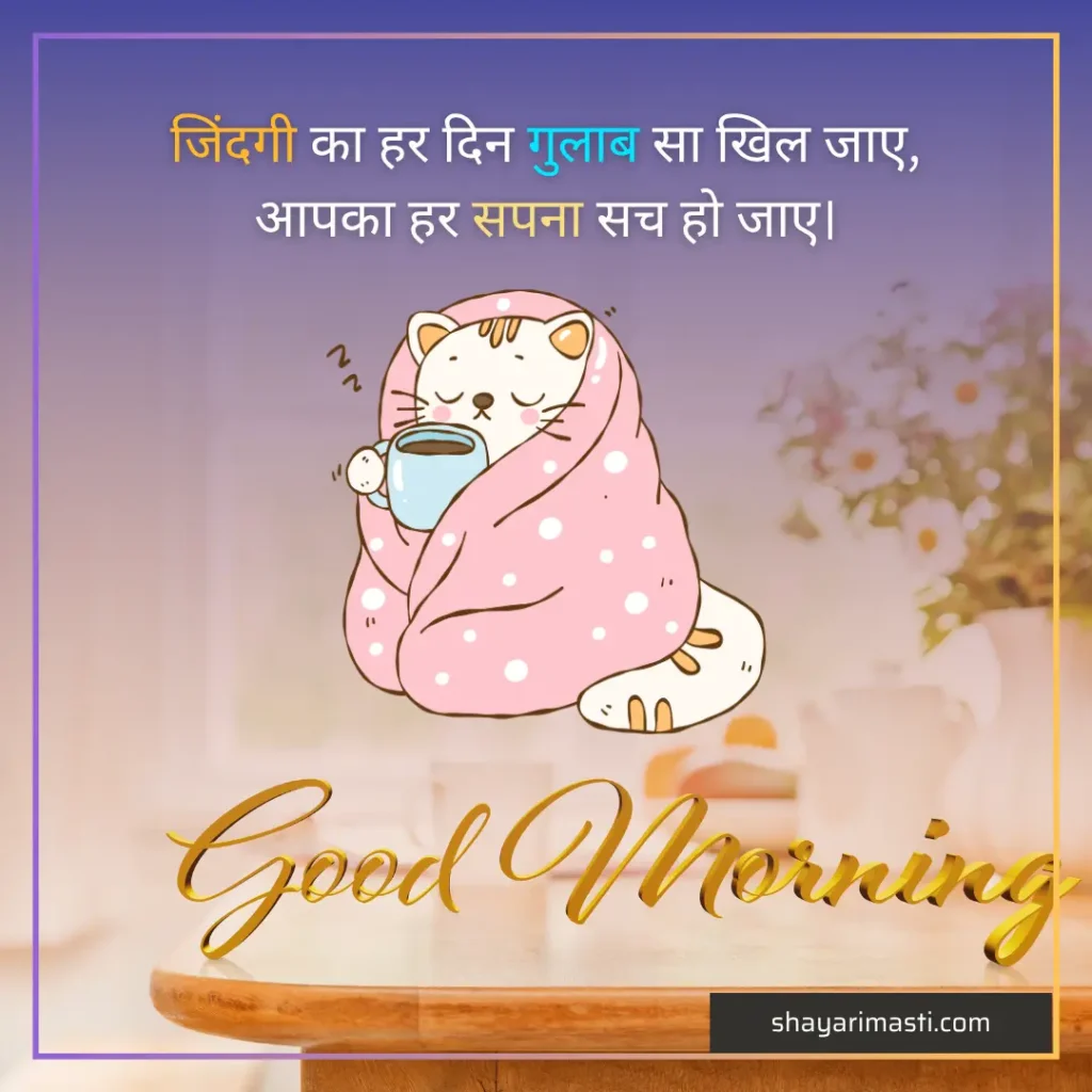 good_morning_shayari_in_hindi