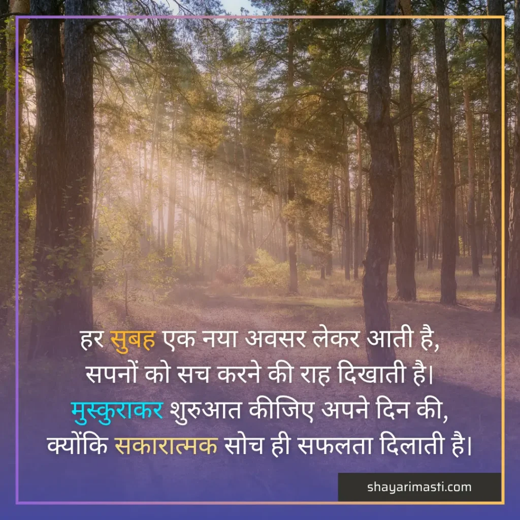 good_morning_shayari_in_hindi