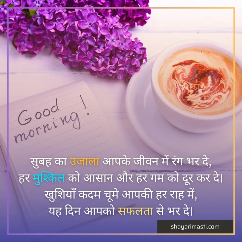 good_morning_shayari_in_hindi