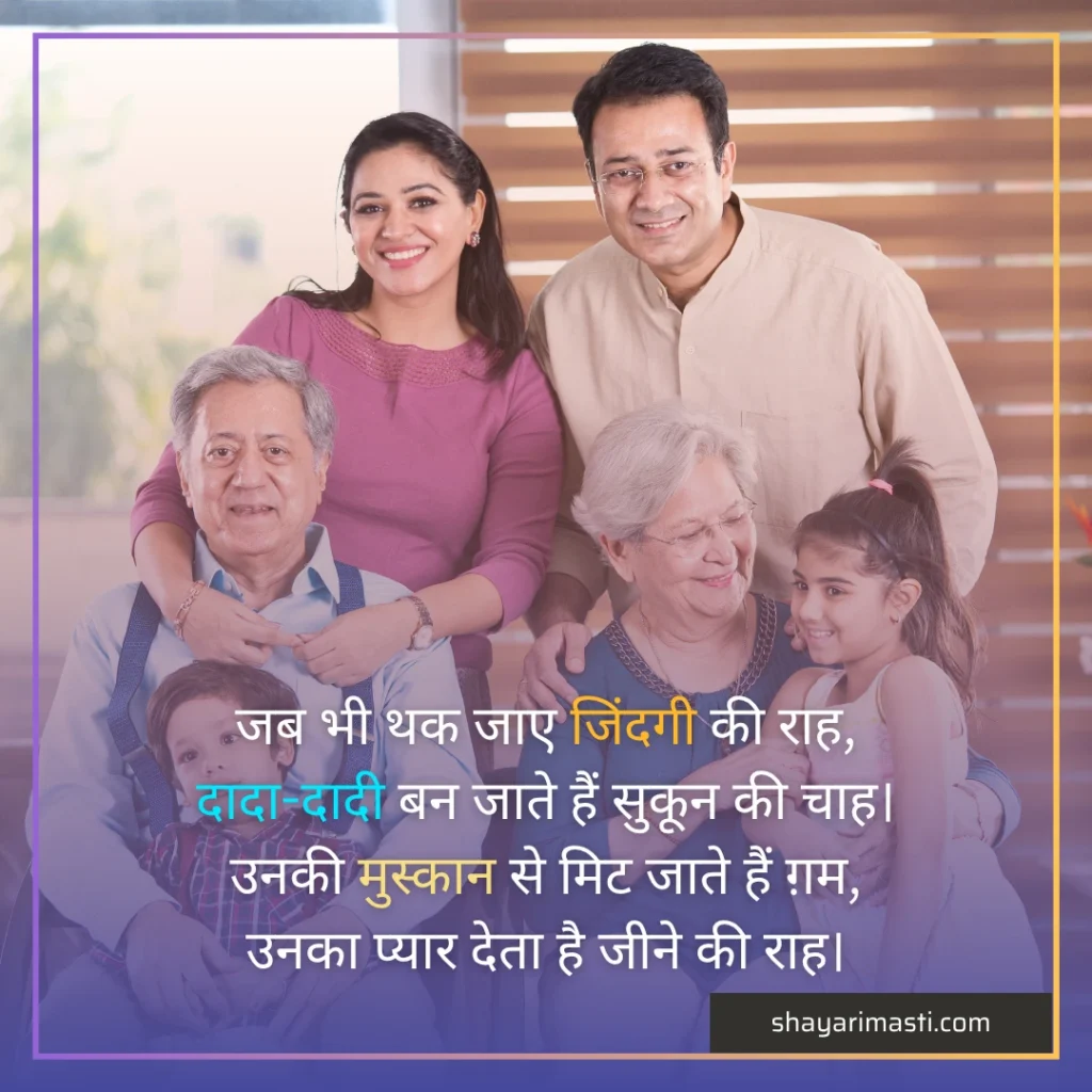 dada-dadi-shayari in hindi