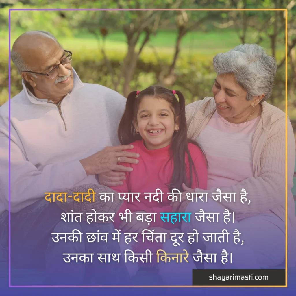 dada-dadi-shayari in hindi