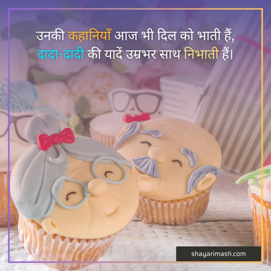 dada-dadi-shayari in hindi