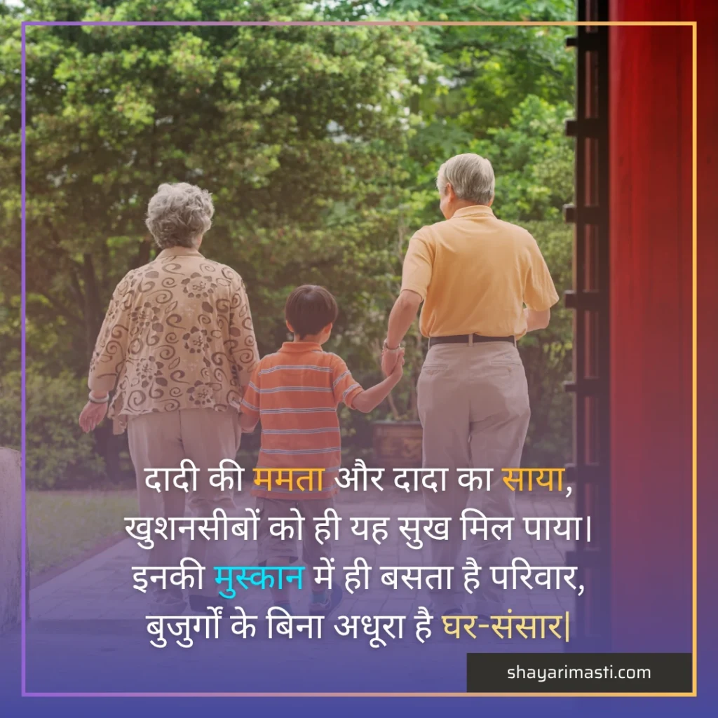 dada-dadi-shayari in hindi