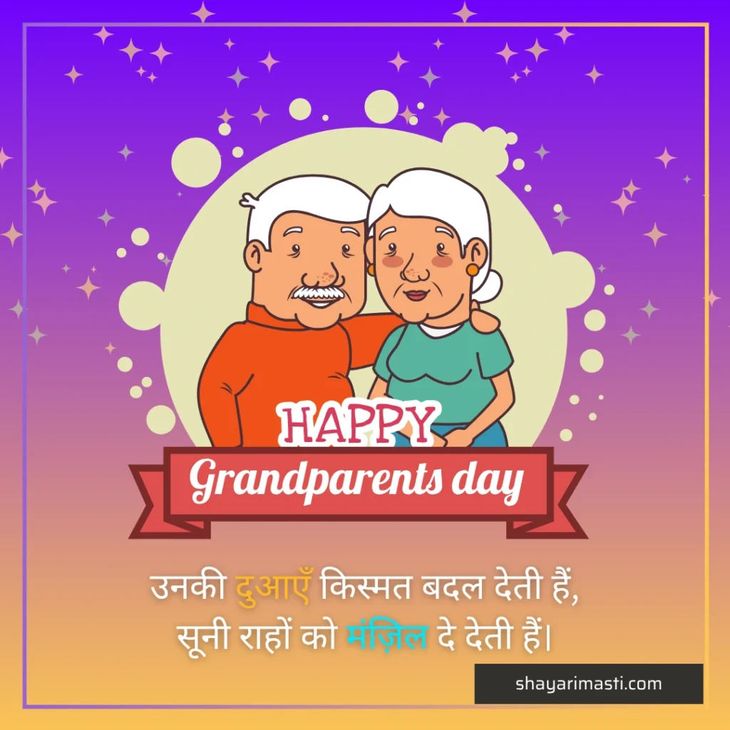 dada-dadi-shayari in hindi