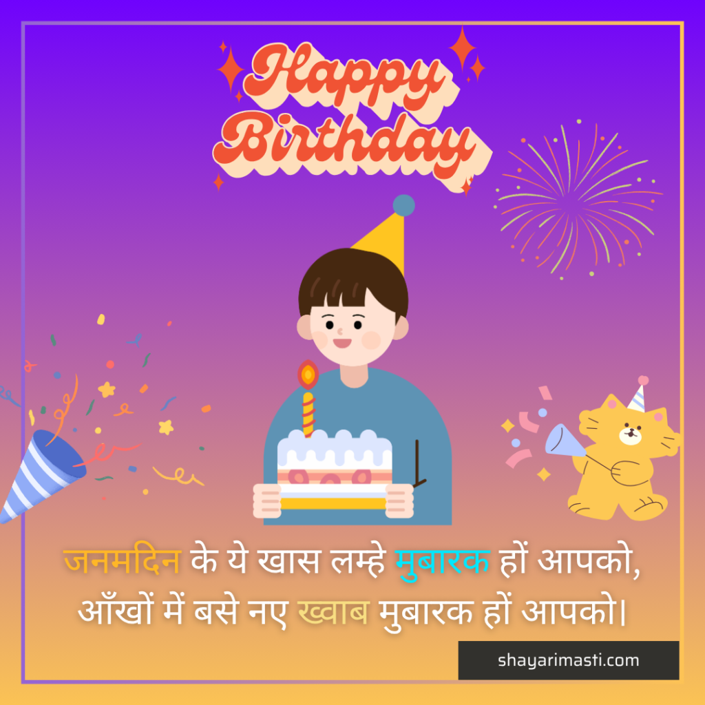 birthday shayari