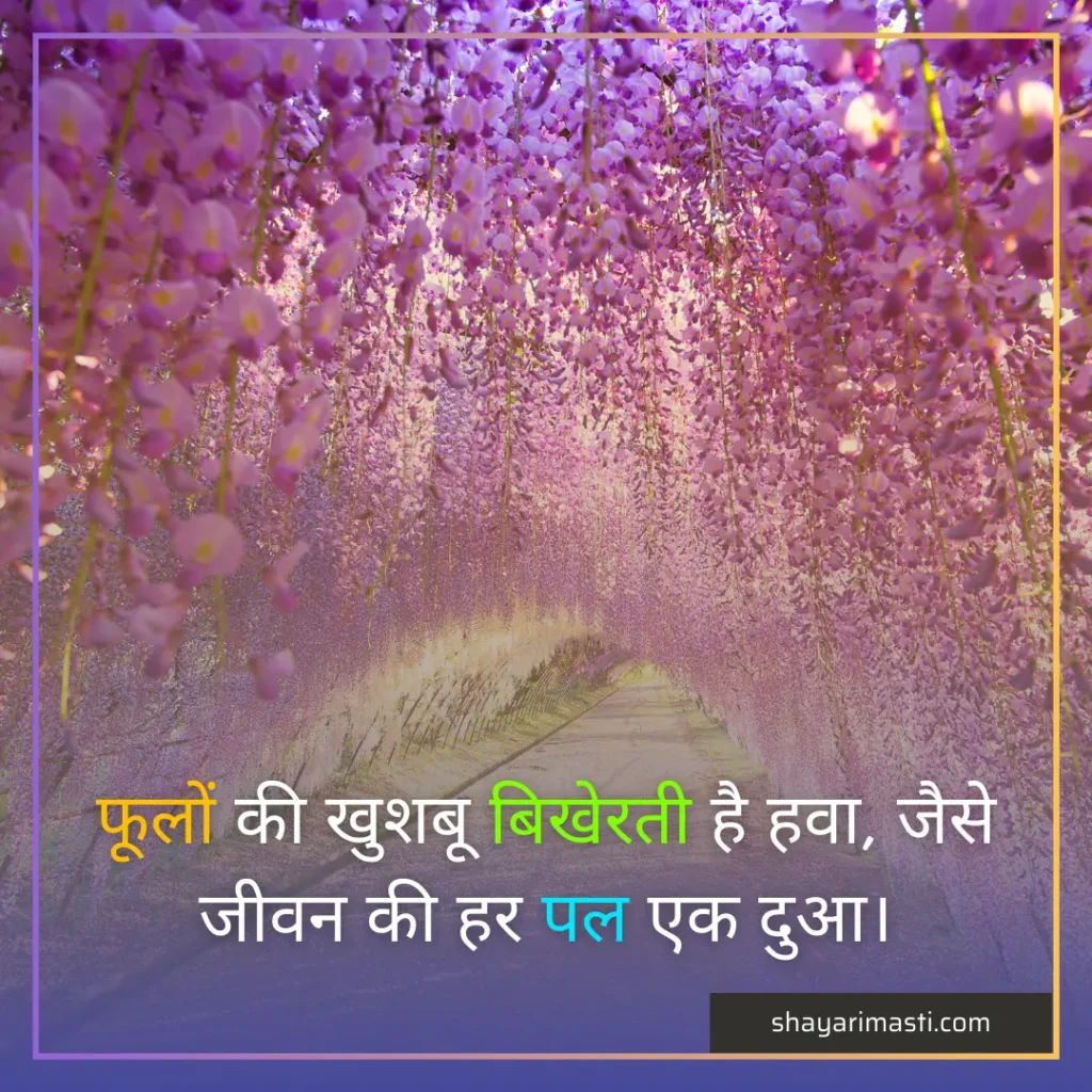 Best 20+ Phoolon ki Shayari in Hindi | फूल पर शायरी 4 phoolon ki shayari