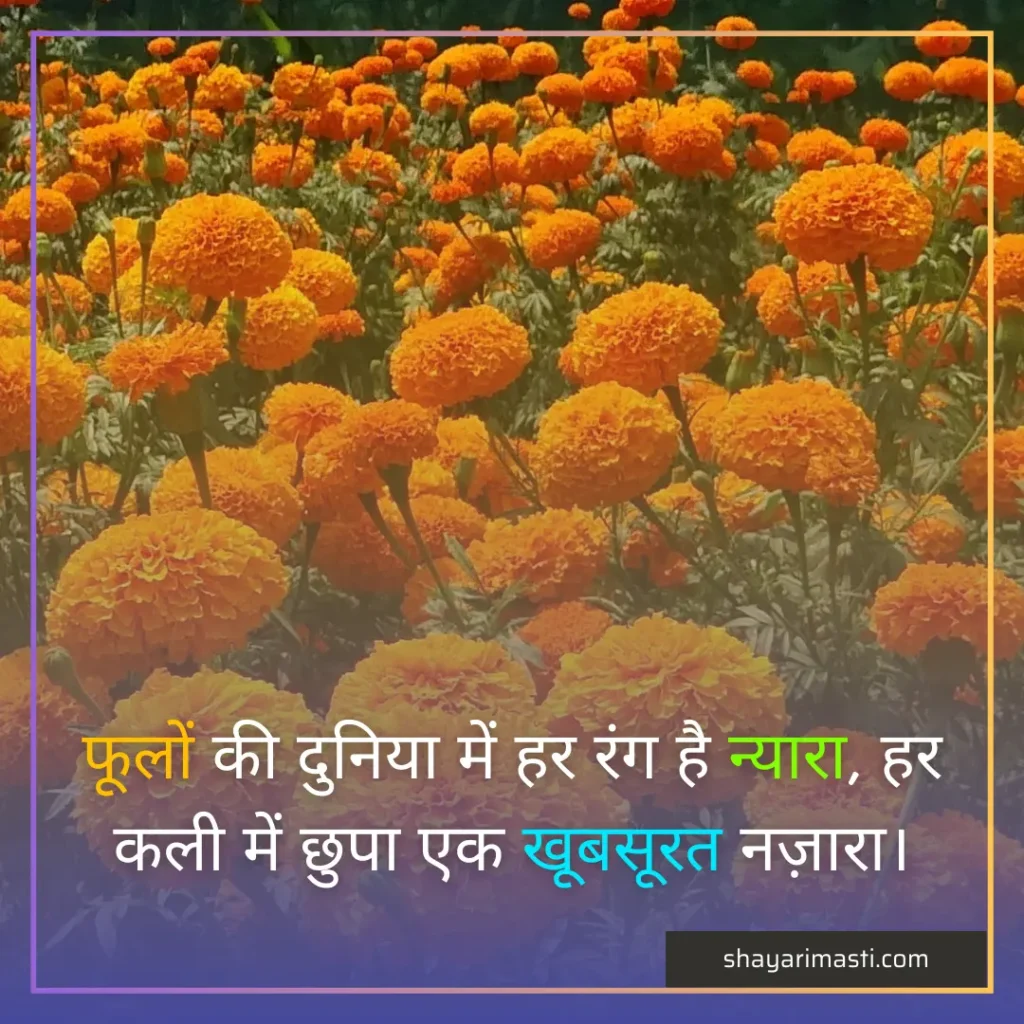 Best 20+ Phoolon ki Shayari in Hindi | फूल पर शायरी 5 phoolon ki shayari