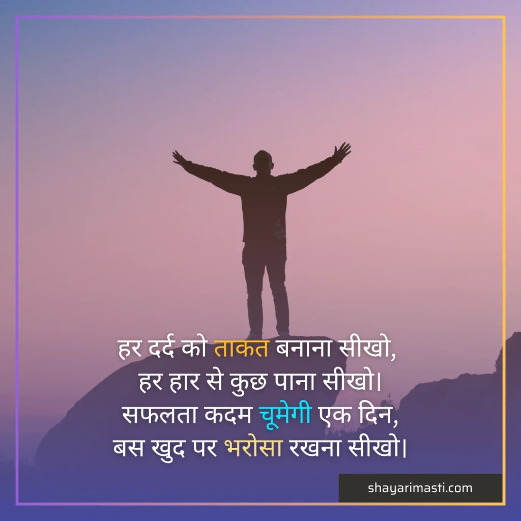 success_shayari_in_hindi