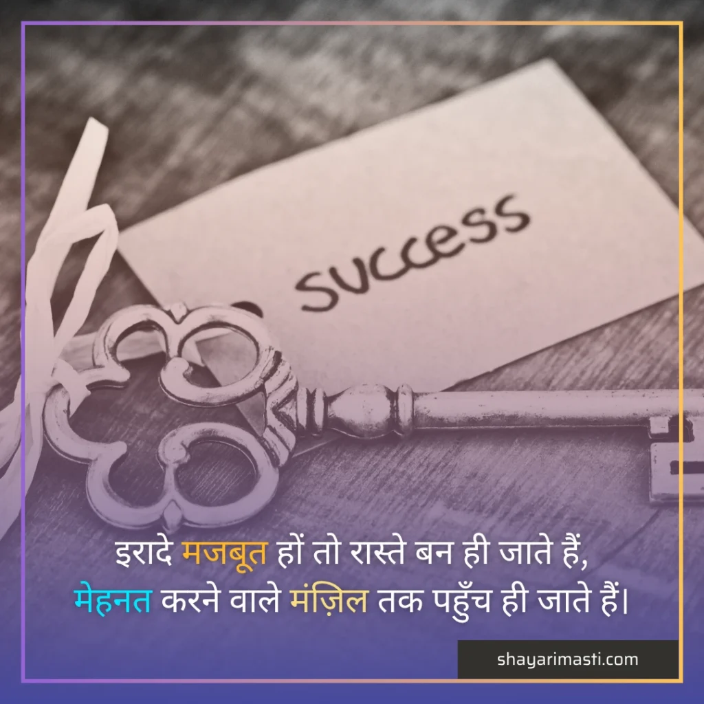 success_shayari_in_hindi