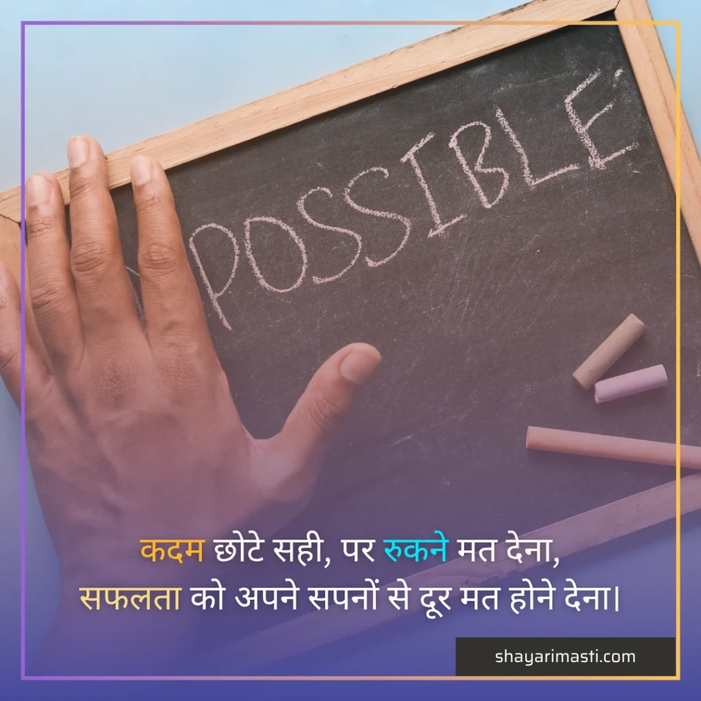 success_shayari_in_hindi