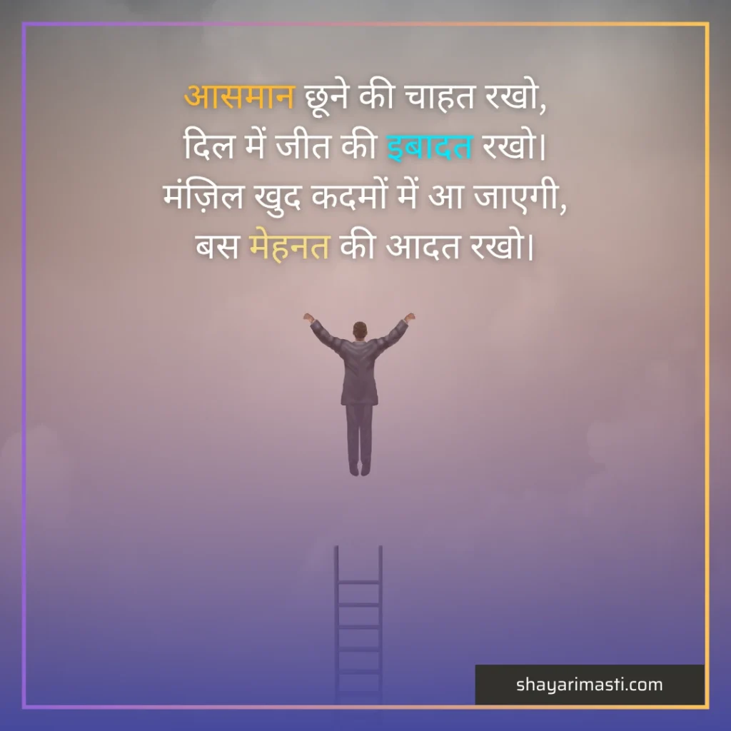 success_shayari_in_hindi
