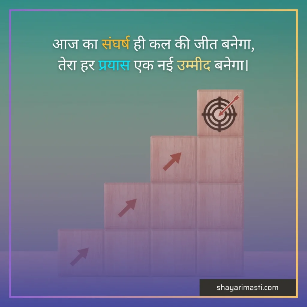 success_shayari_in_hindi