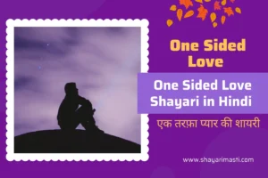Top 25+ One Sided Love Shayari in Hindi | рдПрдХ рддрд░реЮрд╛ рдкреНрдпрд╛рд░ рдХреА рд╢рд╛рдпрд░реА 35 one sided love