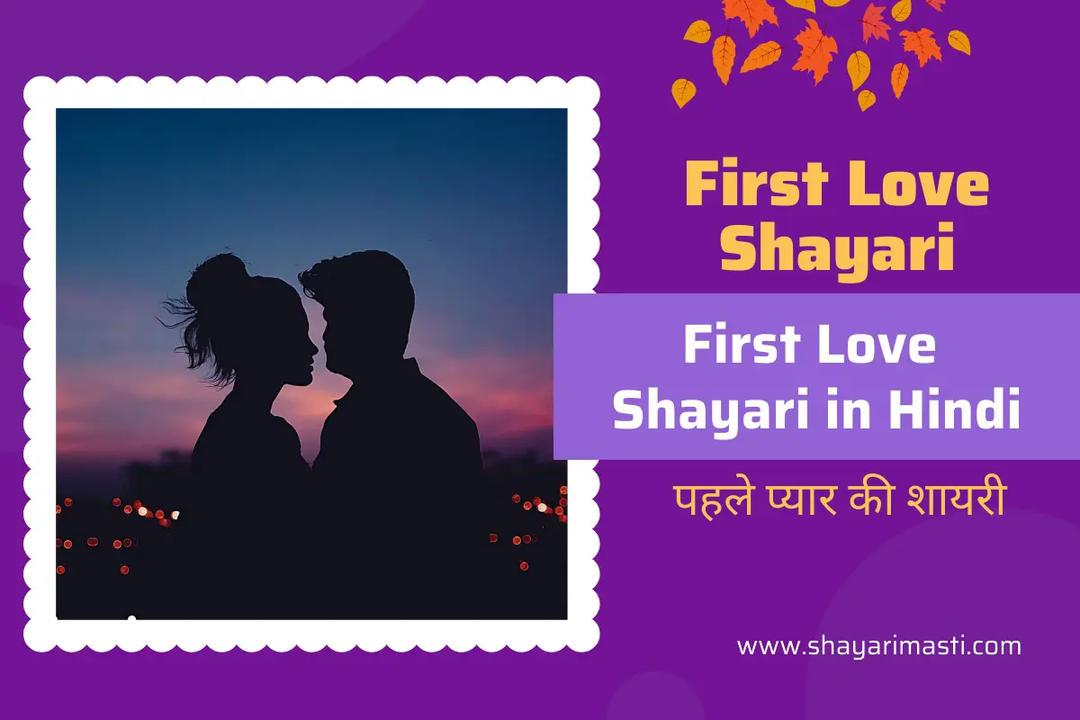 First Love Shayari in Hindi
