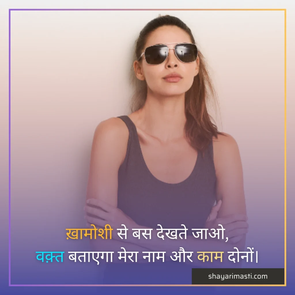 attitude shayari