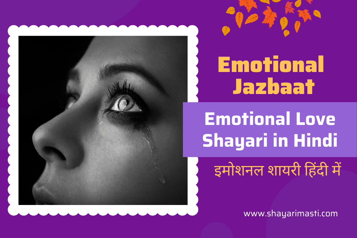 emotional love shayari in hindi
