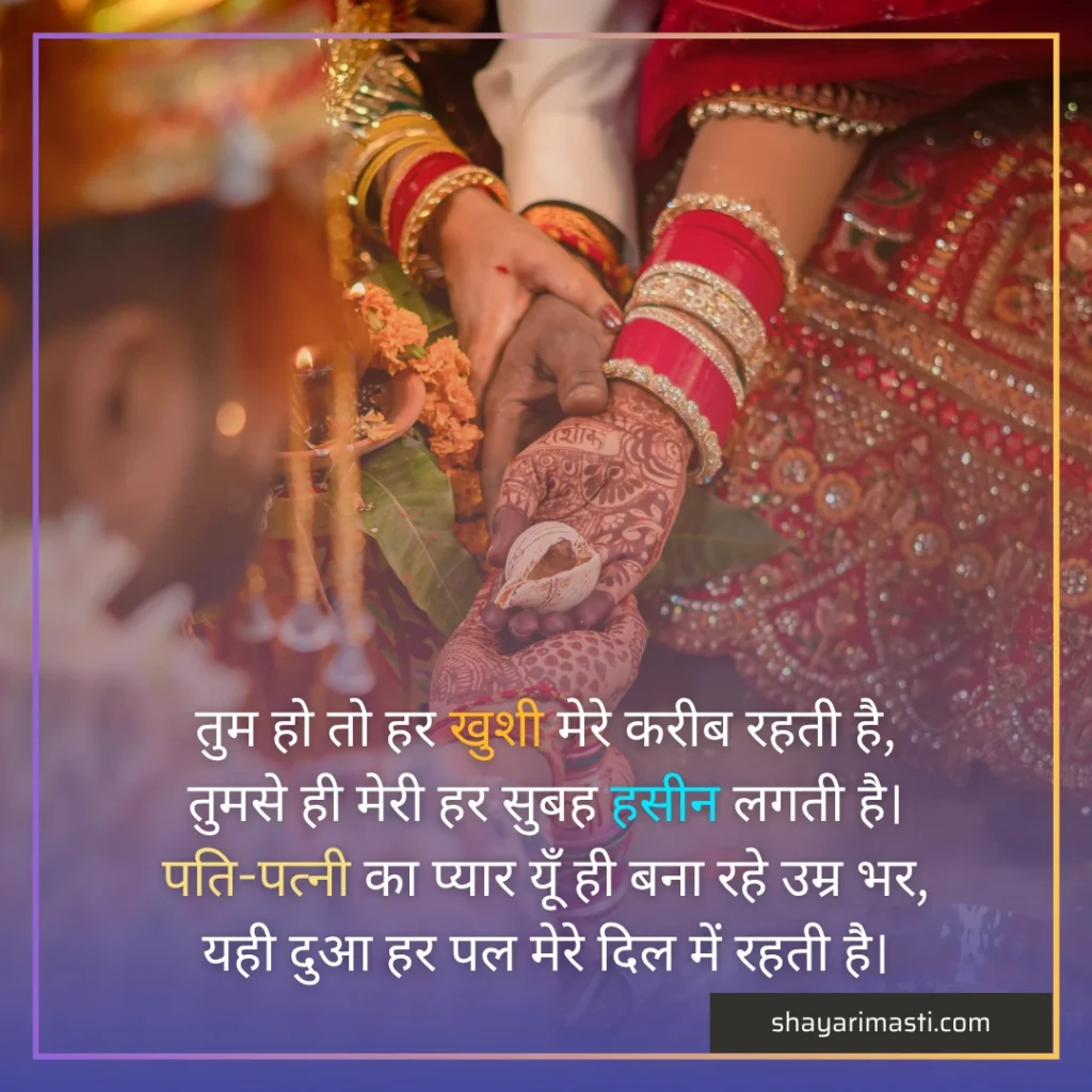 Top 35+ Husband Wife Shayari in Hindi | पति पत्नी लव शायरी 3 husband_wife_shayari