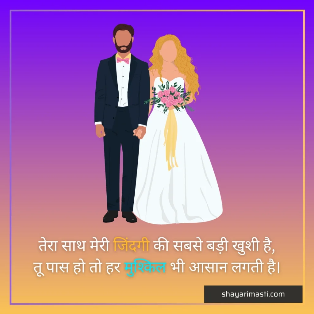 Top 35+ Husband Wife Shayari in Hindi | पति पत्नी लव शायरी 4 husband_wife_shayari