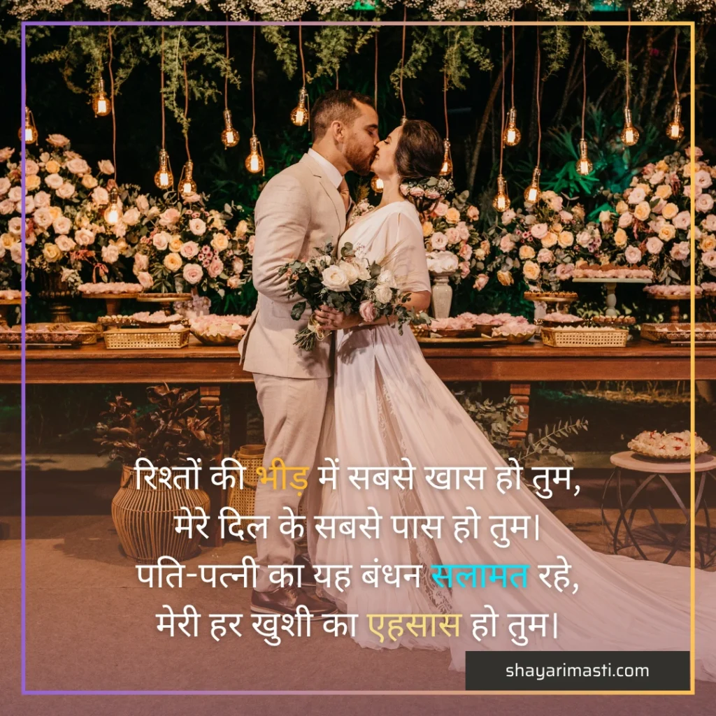 Top 35+ Husband Wife Shayari in Hindi | पति पत्नी लव शायरी 5 husband_wife_shayari