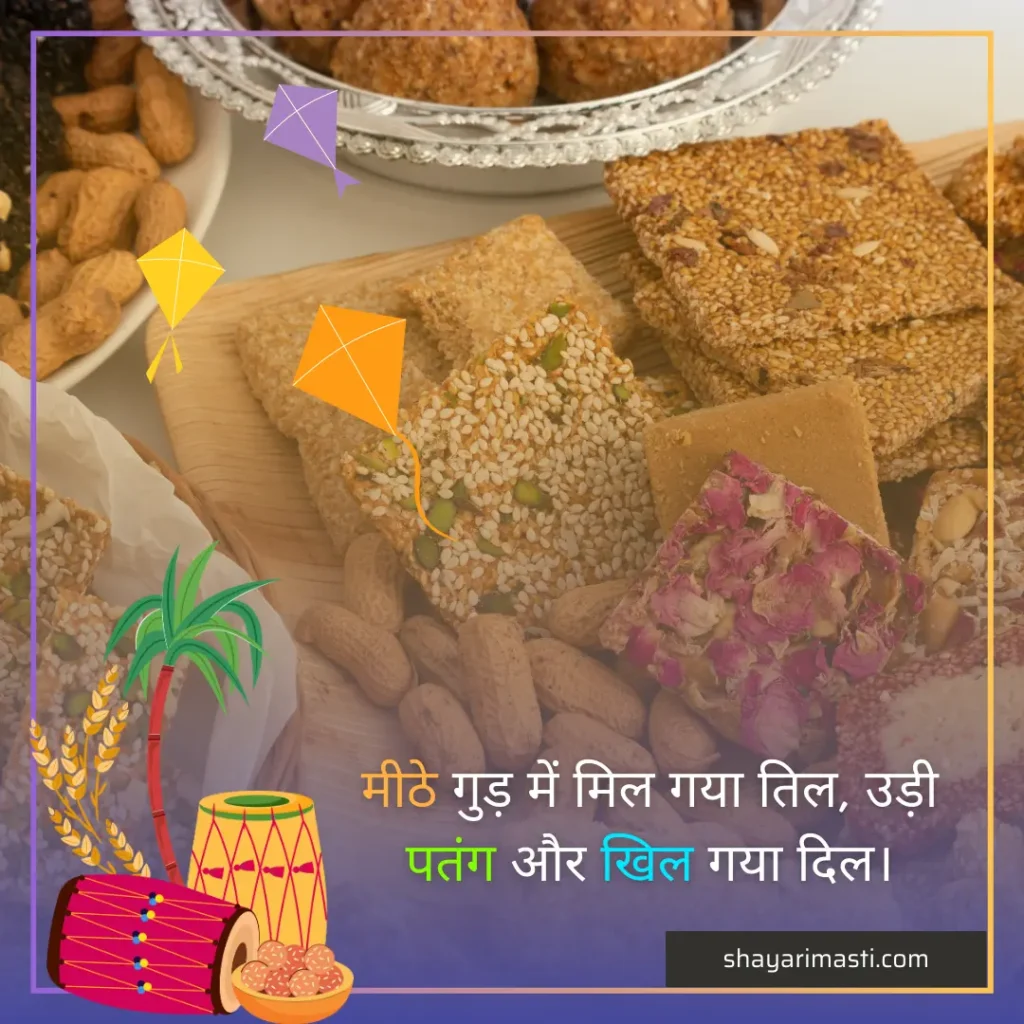 Top 35+ Happy Lohri Shayari in Hindi | लोहड़ी पर शायरी 5 happy lohri