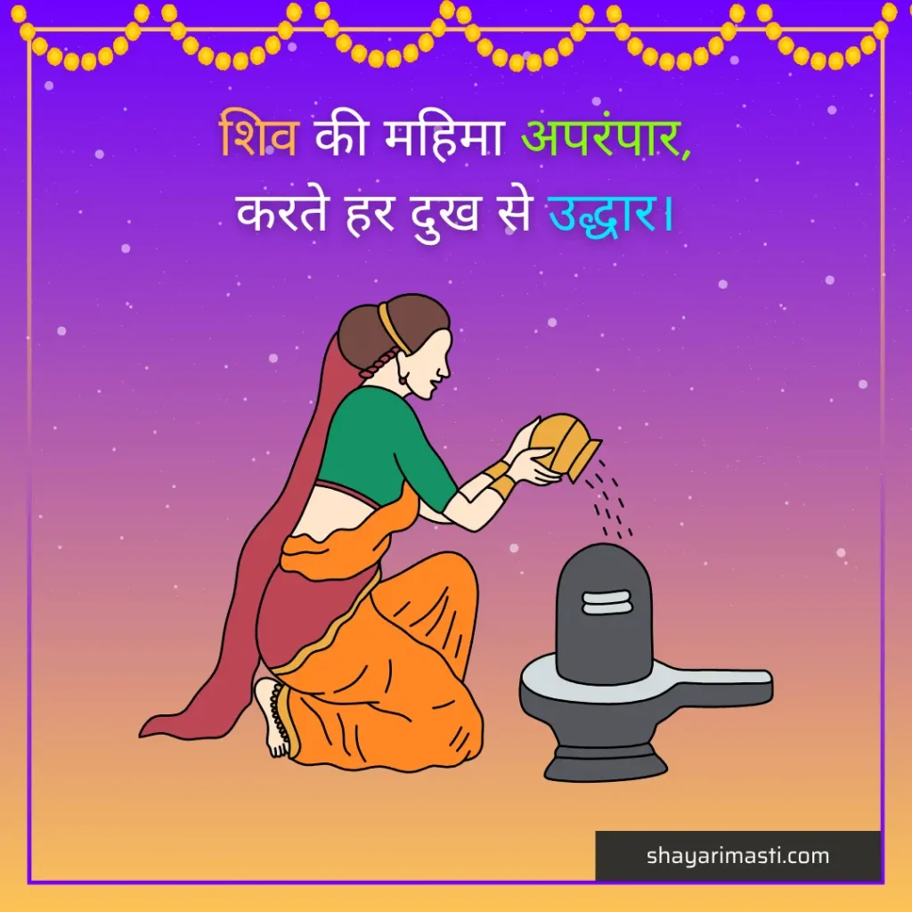 Top 20+ Maha Shivratri Shayari in Hindi | महाशिवरात्रि पर शायरी 2 shivratri
