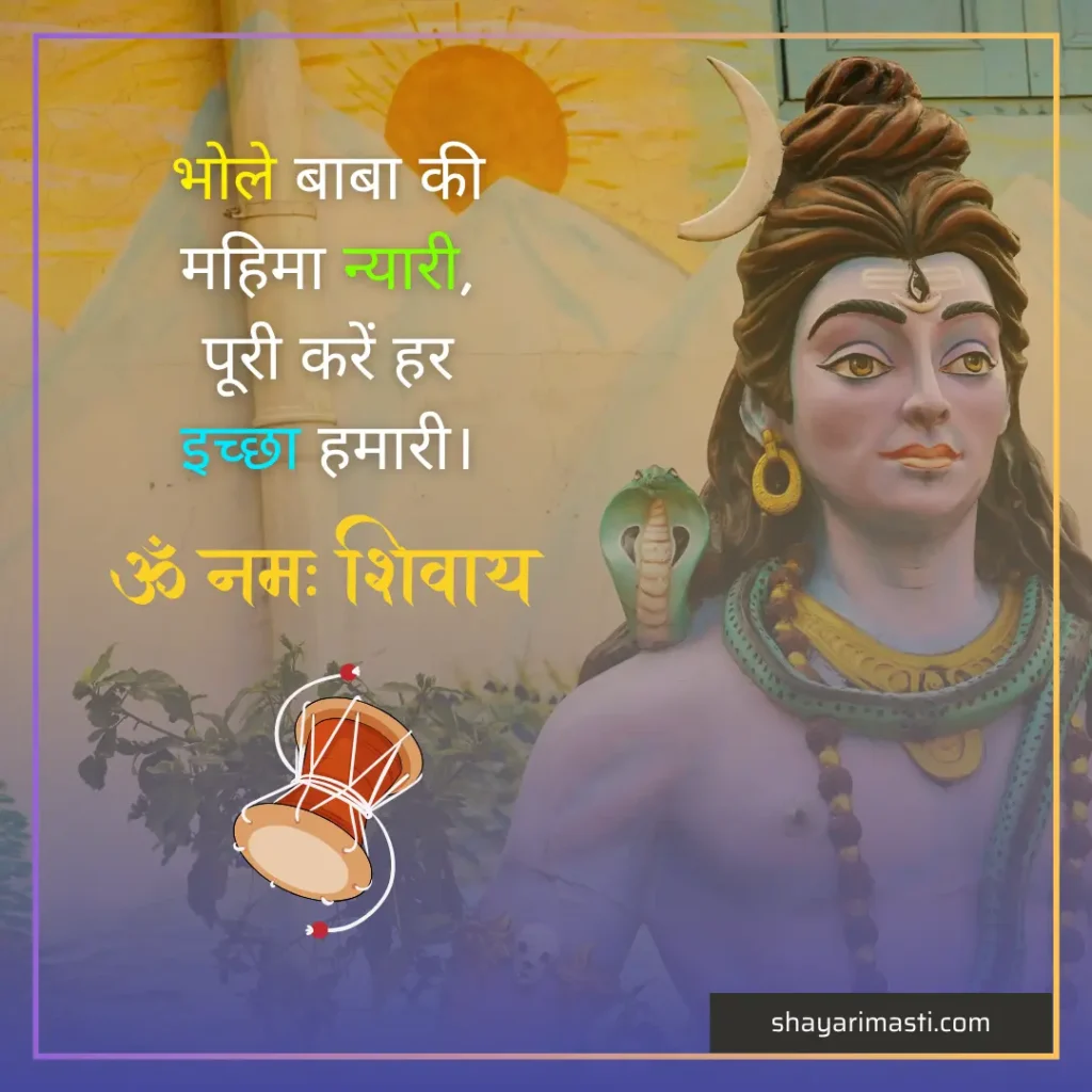 Top 20+ Maha Shivratri Shayari in Hindi | महाशिवरात्रि पर शायरी 3 shivratri