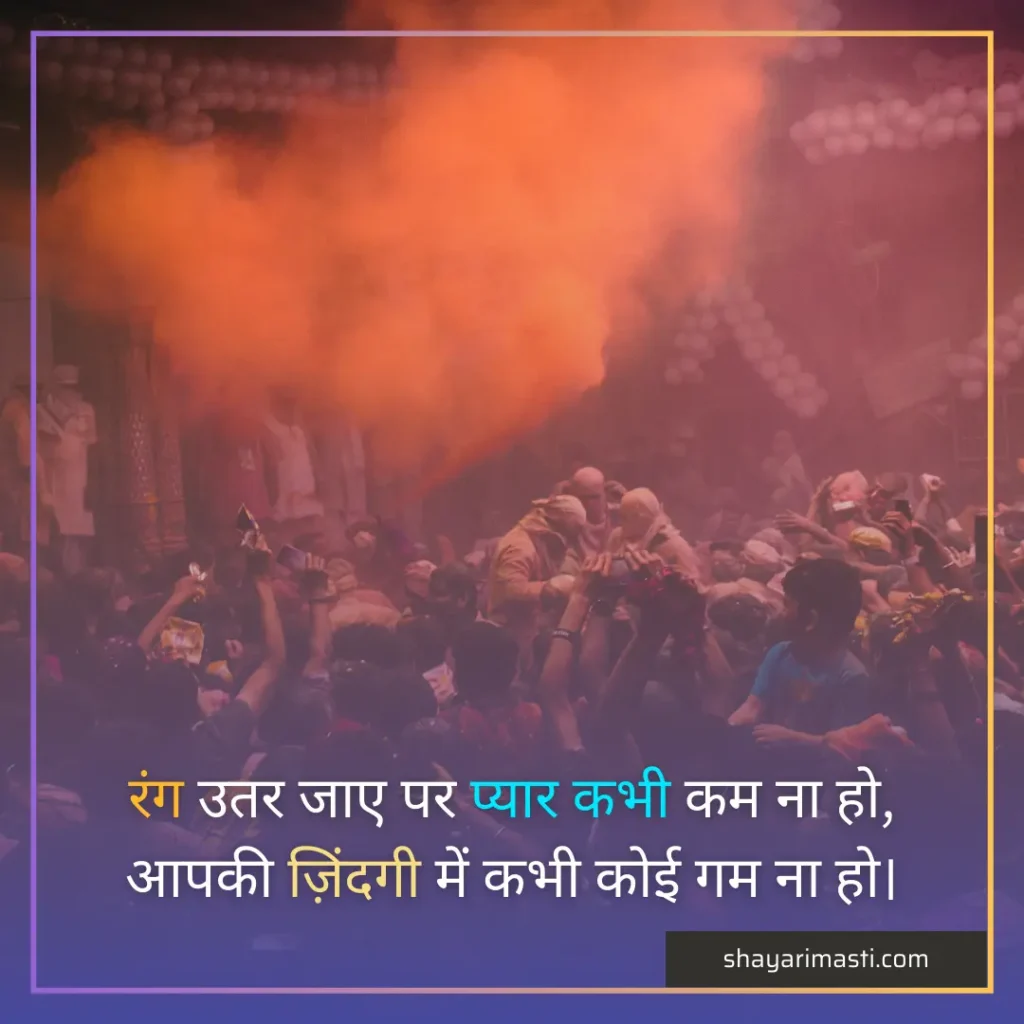 Best 35+ Happy Holi Shayari in Hindi | होली पर शायरी 2 happy-holi