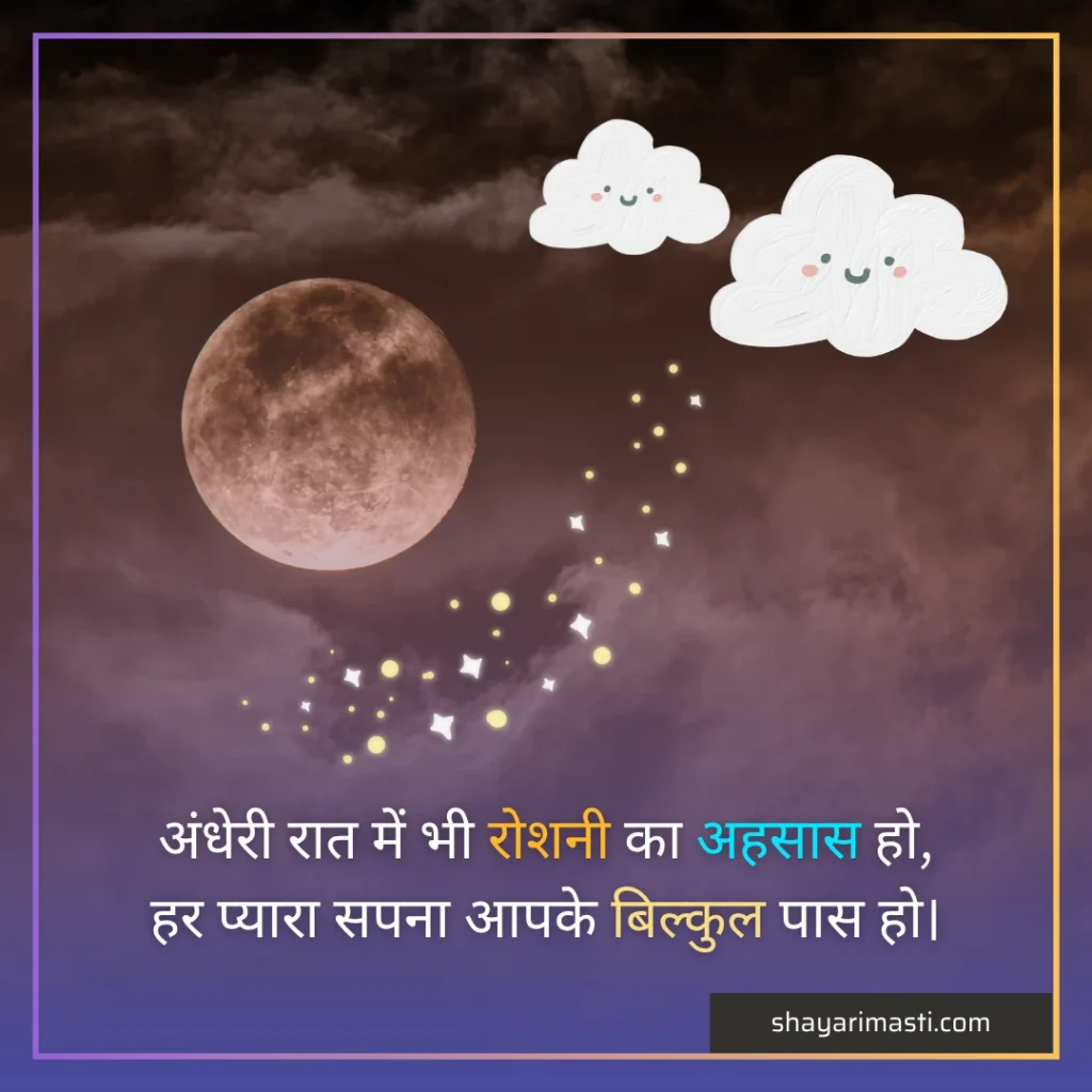 good night shayari