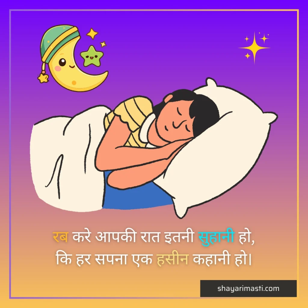 good night shayari