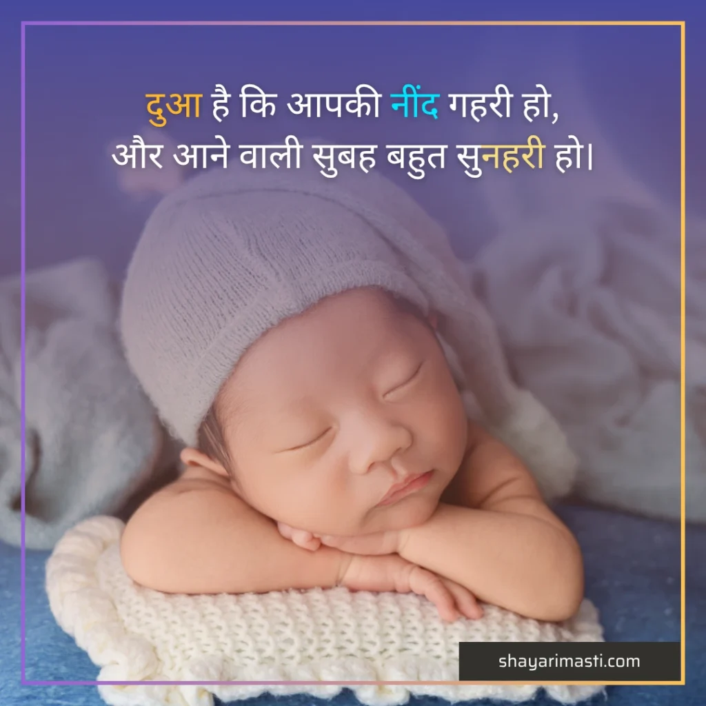 good night shayari