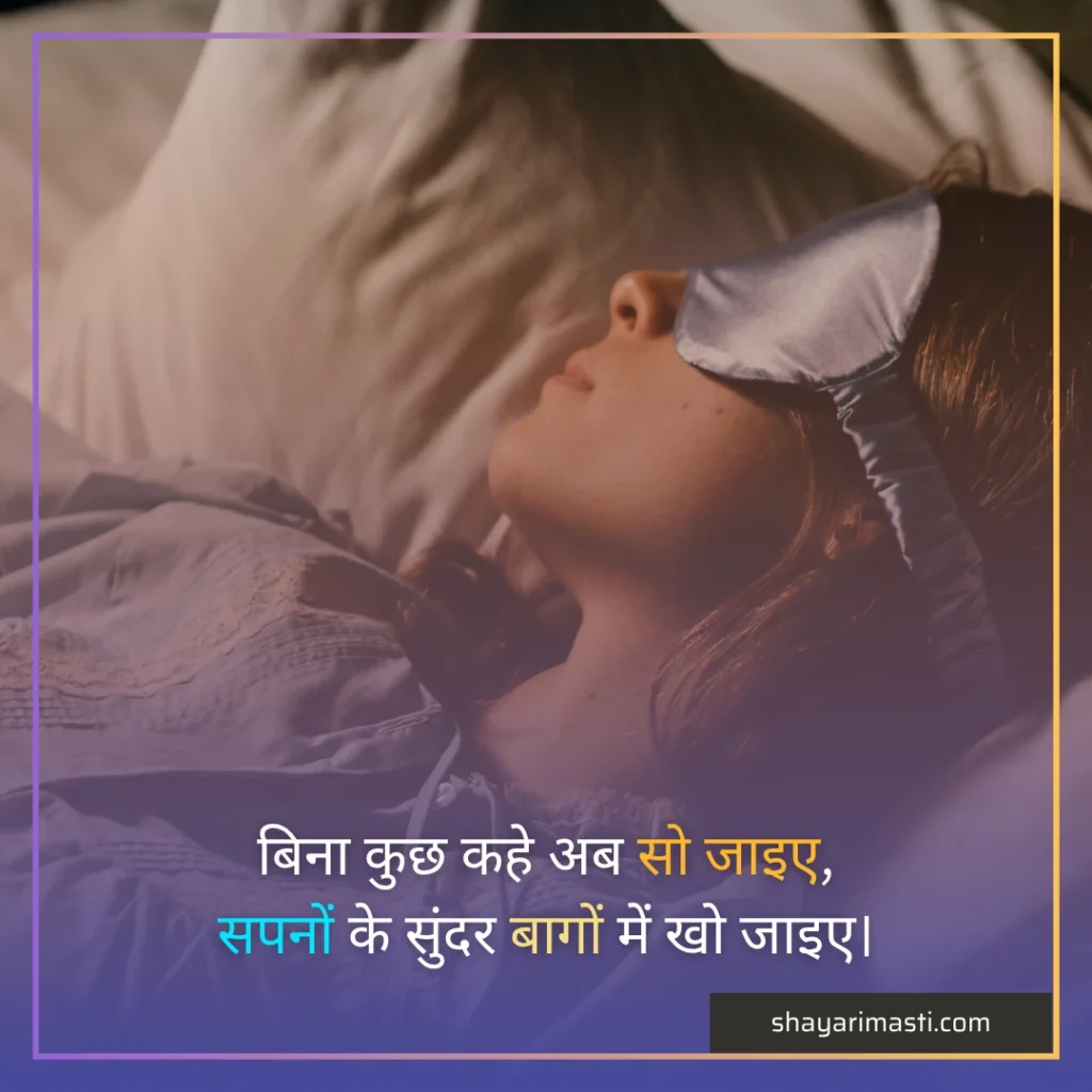 good night shayari