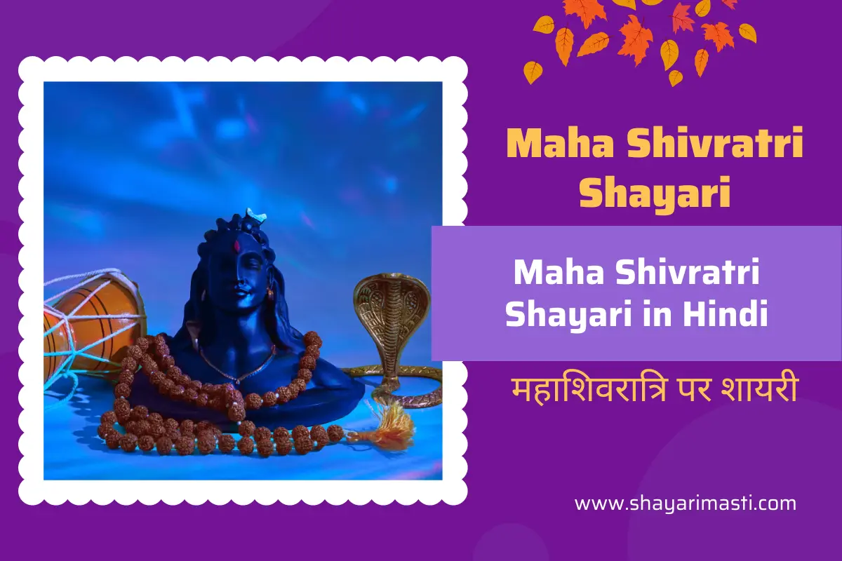 maha-shivratri-shayari-in-hindi