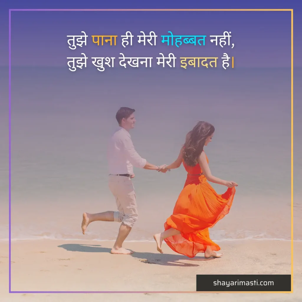 i love you shayari