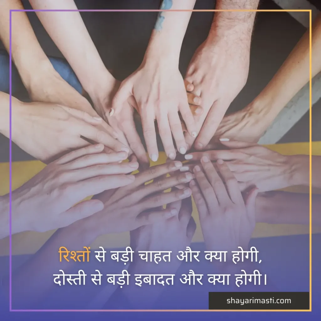 Best 25+ Dosti Par Shayari in Hindi | दोस्ती पर शायरी 2 dosti par shayari