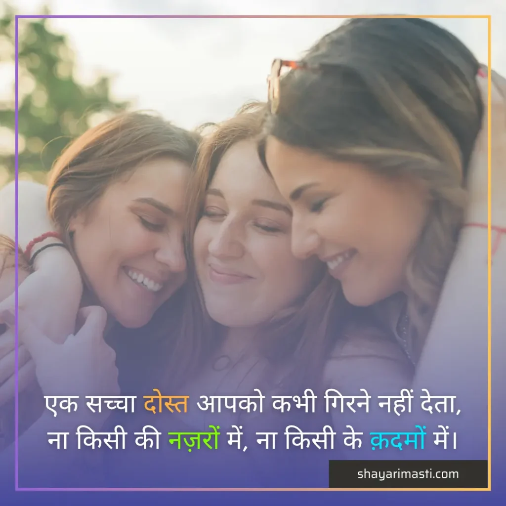Best 25+ Dosti Par Shayari in Hindi | दोस्ती पर शायरी 4 dosti par shayari