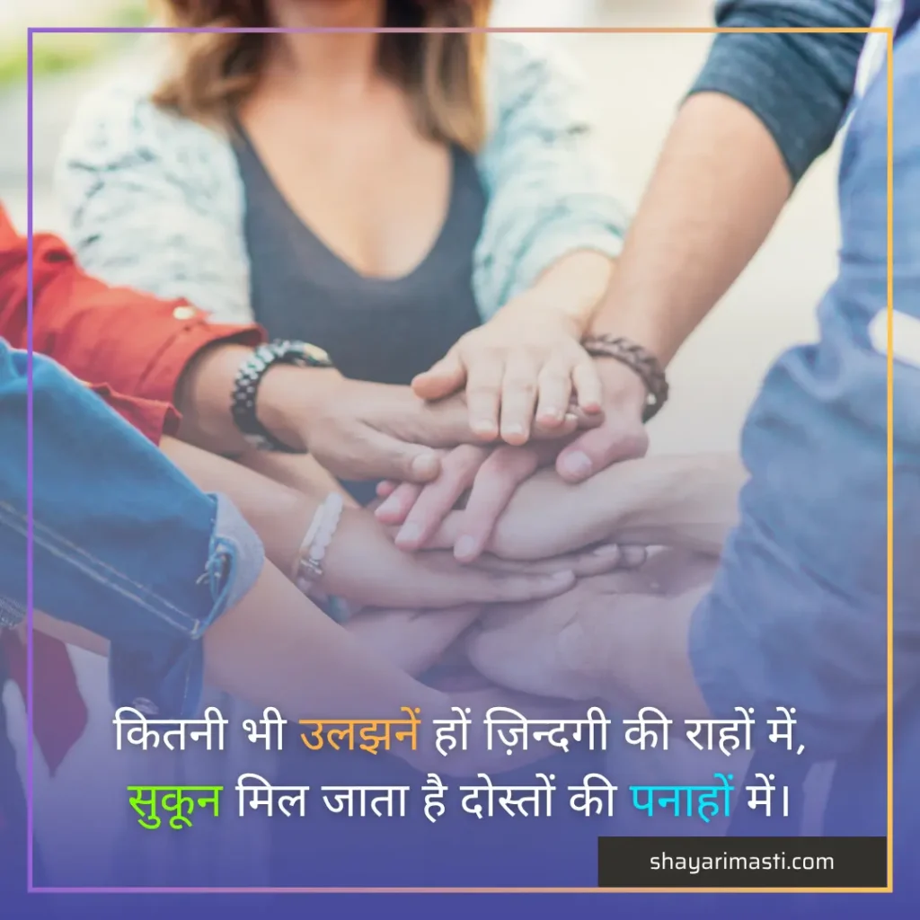 Best 25+ Dosti Par Shayari in Hindi | दोस्ती पर शायरी 6 dosti par shayari