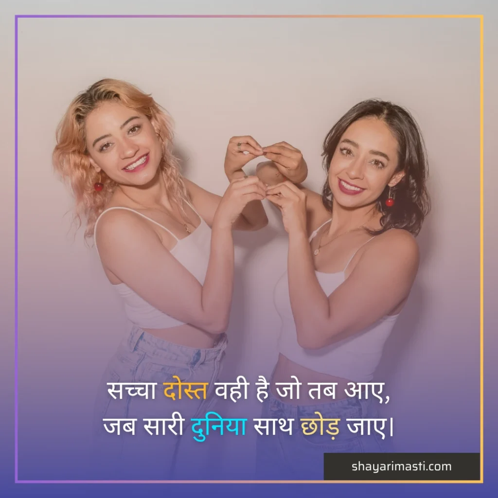 dosti par shayari