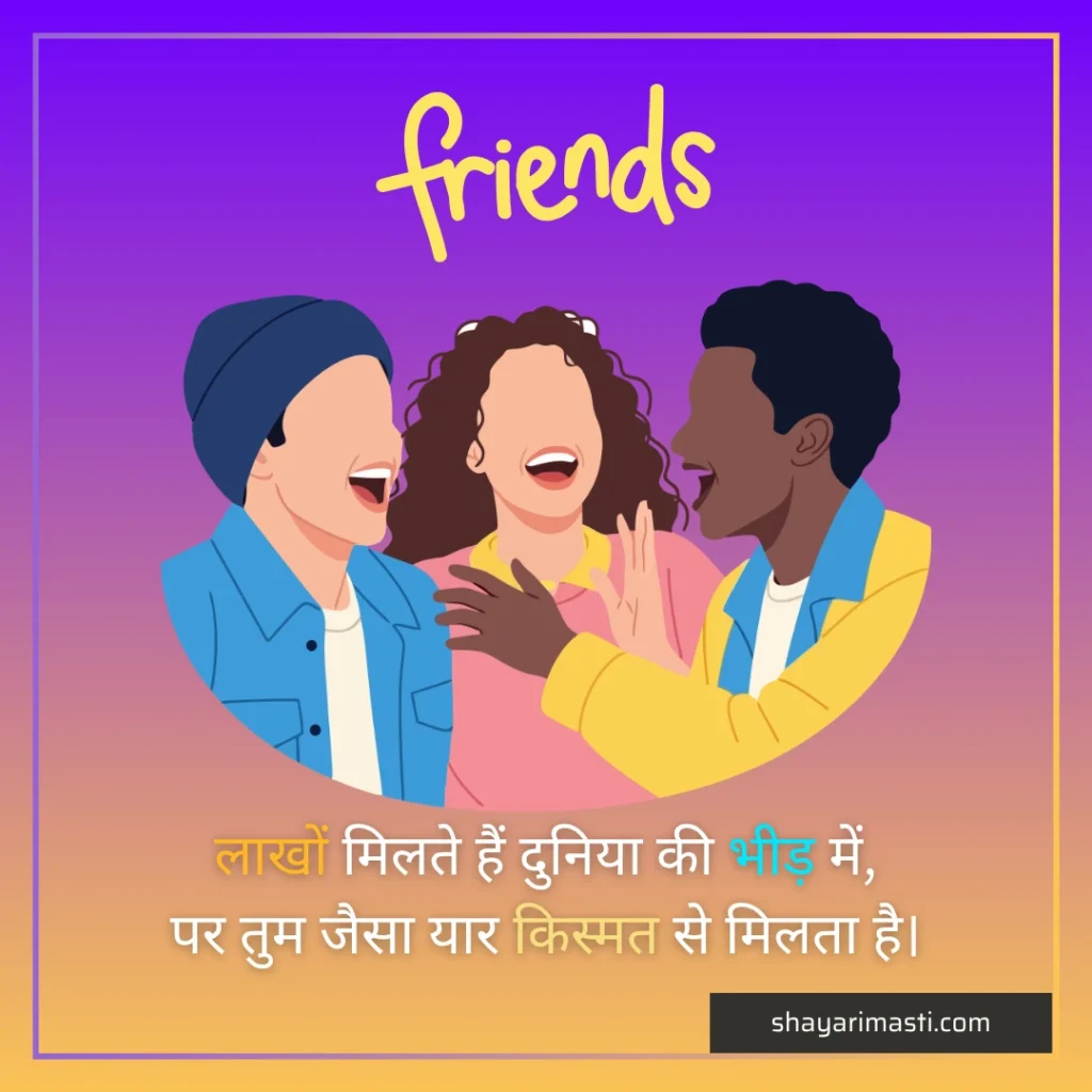 dosti par shayari