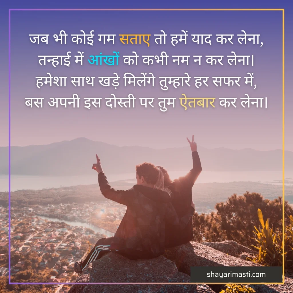 dosti par shayari