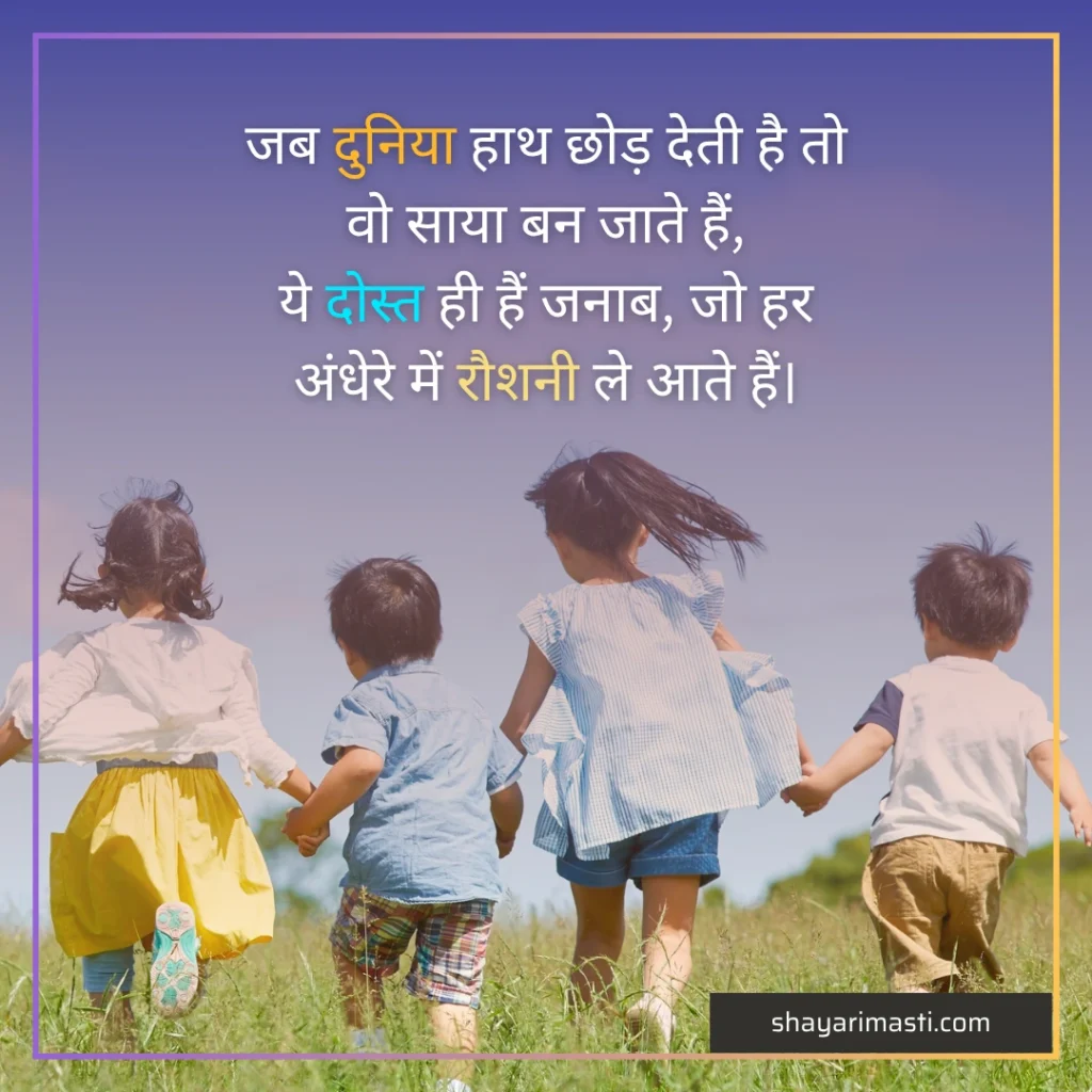 dosti par shayari