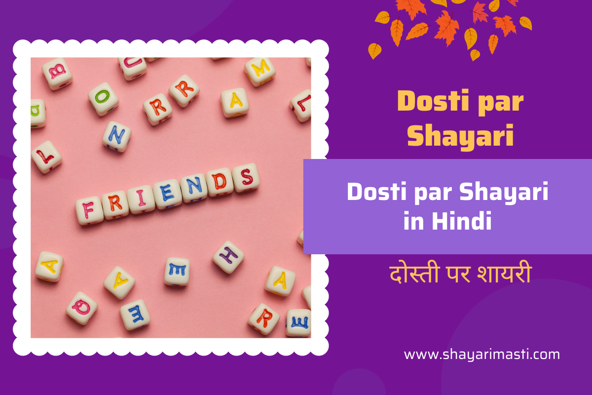 dosti_par_shayari