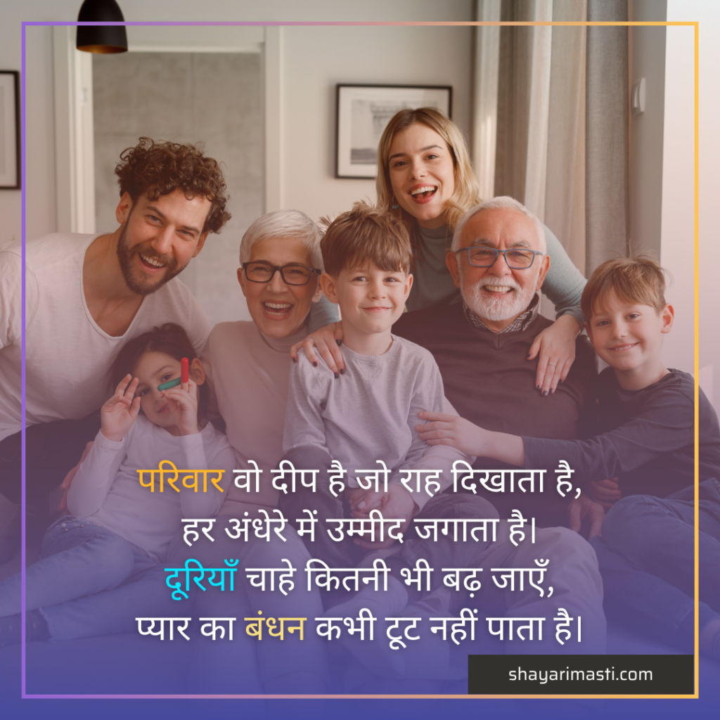family_shayari_in_hindi