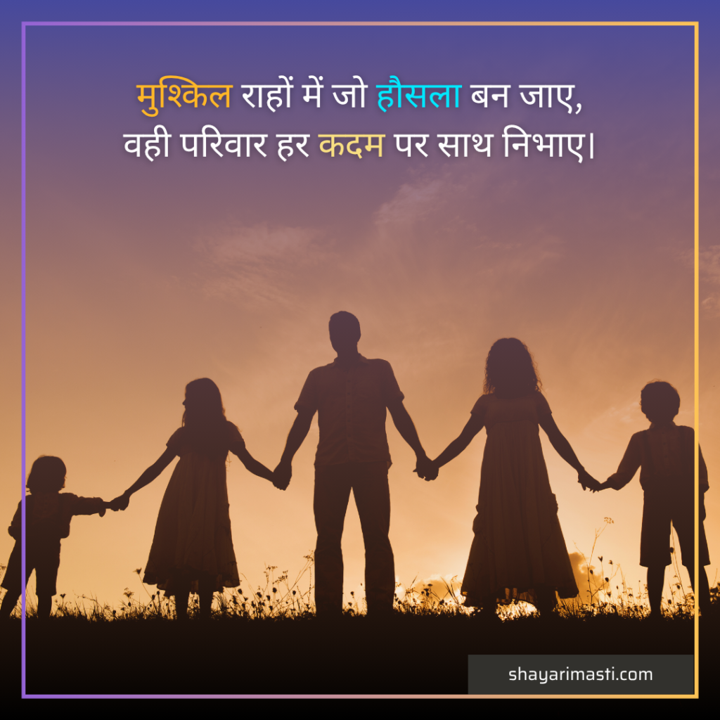 family_shayari_in_hindi