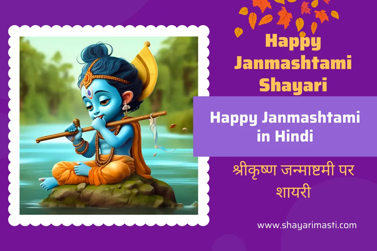 janmashtami