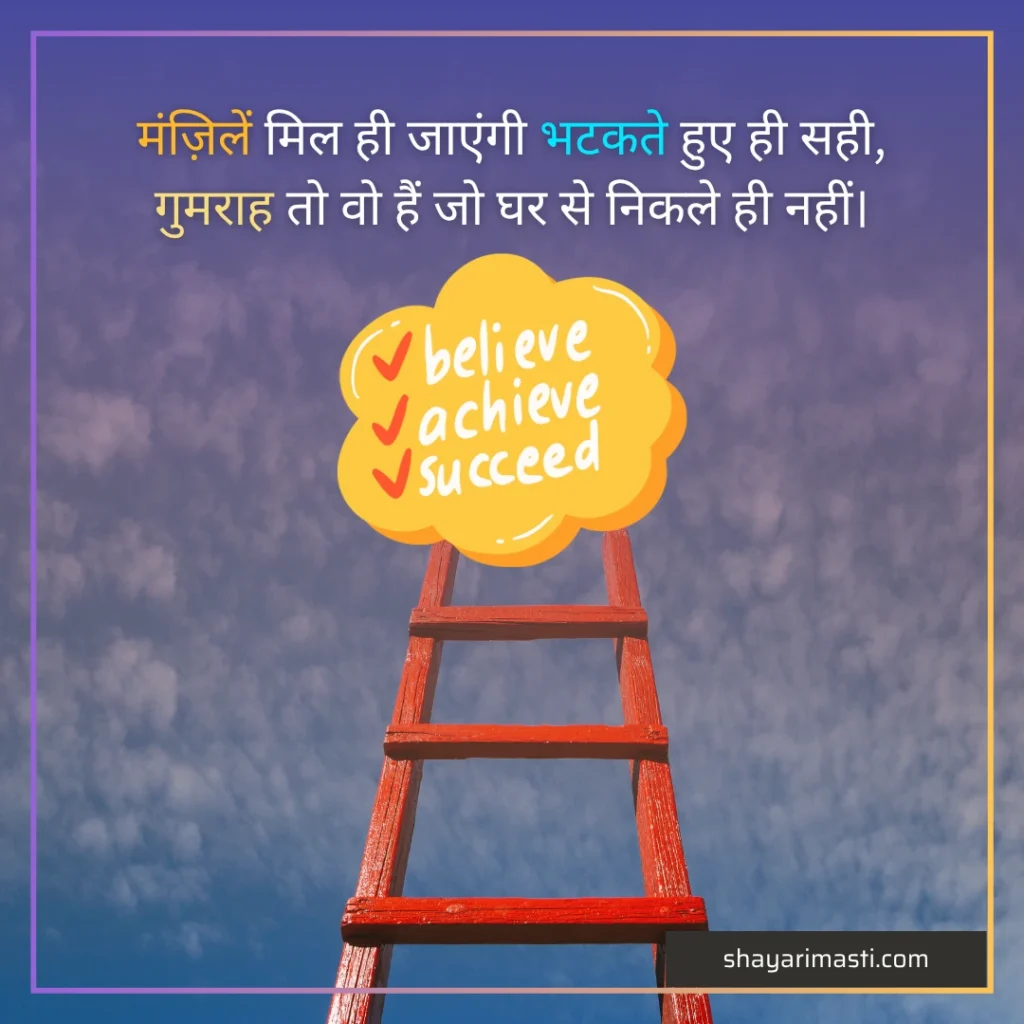 motivation_shayari