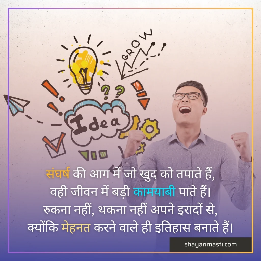 motivation_shayari