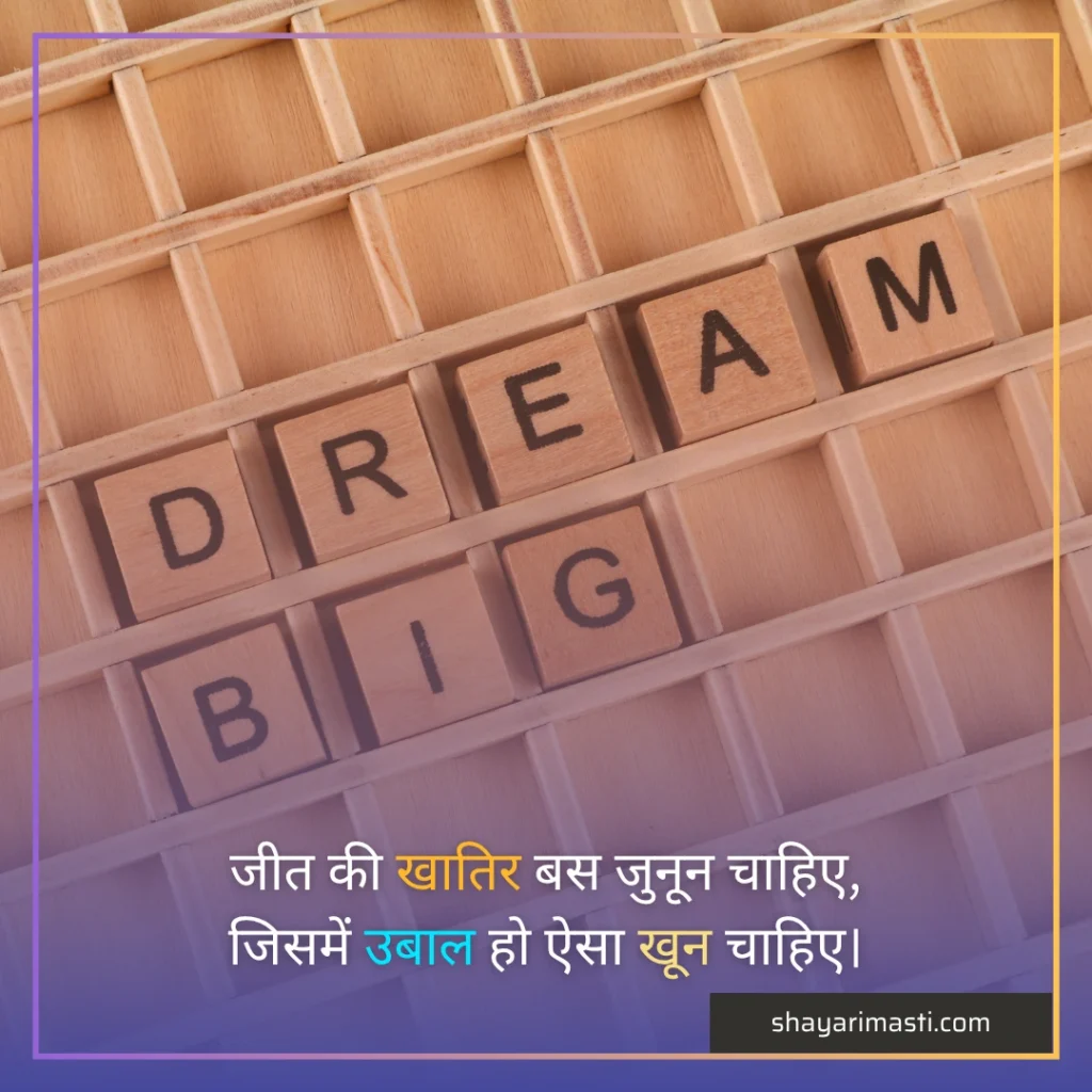 motivation_shayari