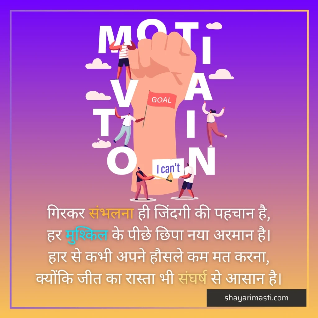motivation_shayari